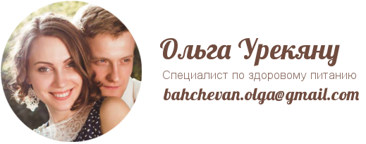 Авторский блог Ольги Урекяну