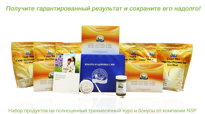 Программа коррекции веса NSP купить Молдова