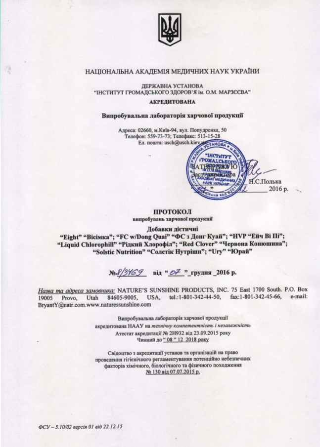 Контроль качества и сертификация бад Nature’s Sunshine Products - 51