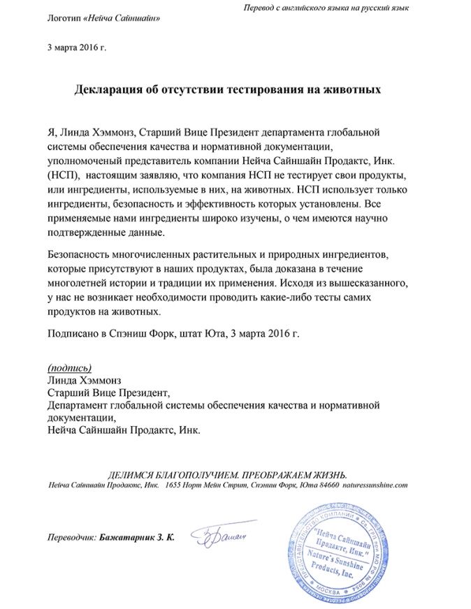 Отсутствие тестирования на животных - 2