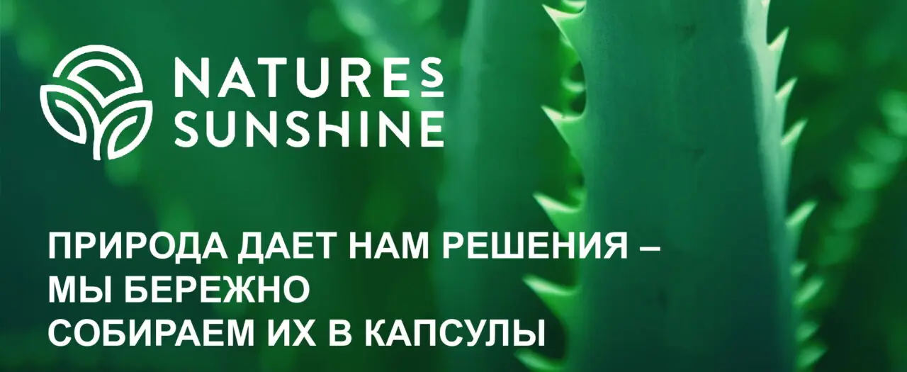 Controlul calității și certificarea suplimentelor nutritive Nature’s Sunshine Products - 1